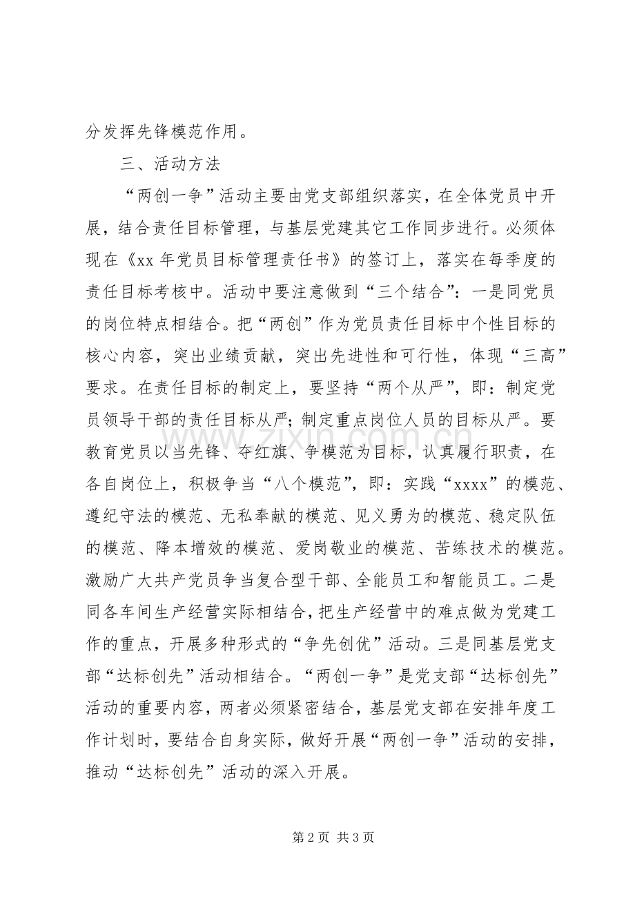 党总支党建工作计划_1.docx_第2页