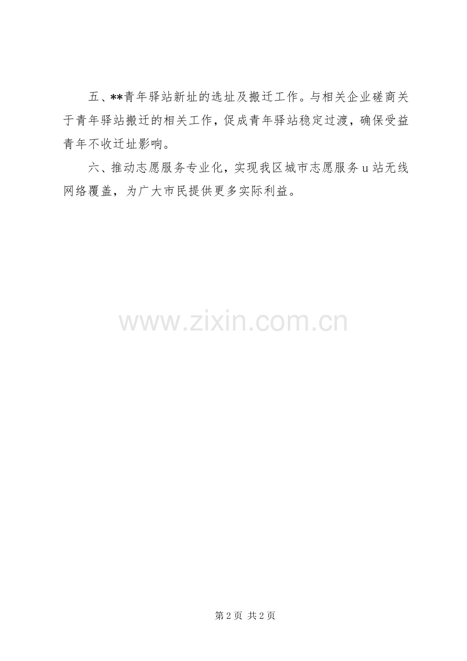 团委团务科20XX年第二季度工作计划.docx_第2页