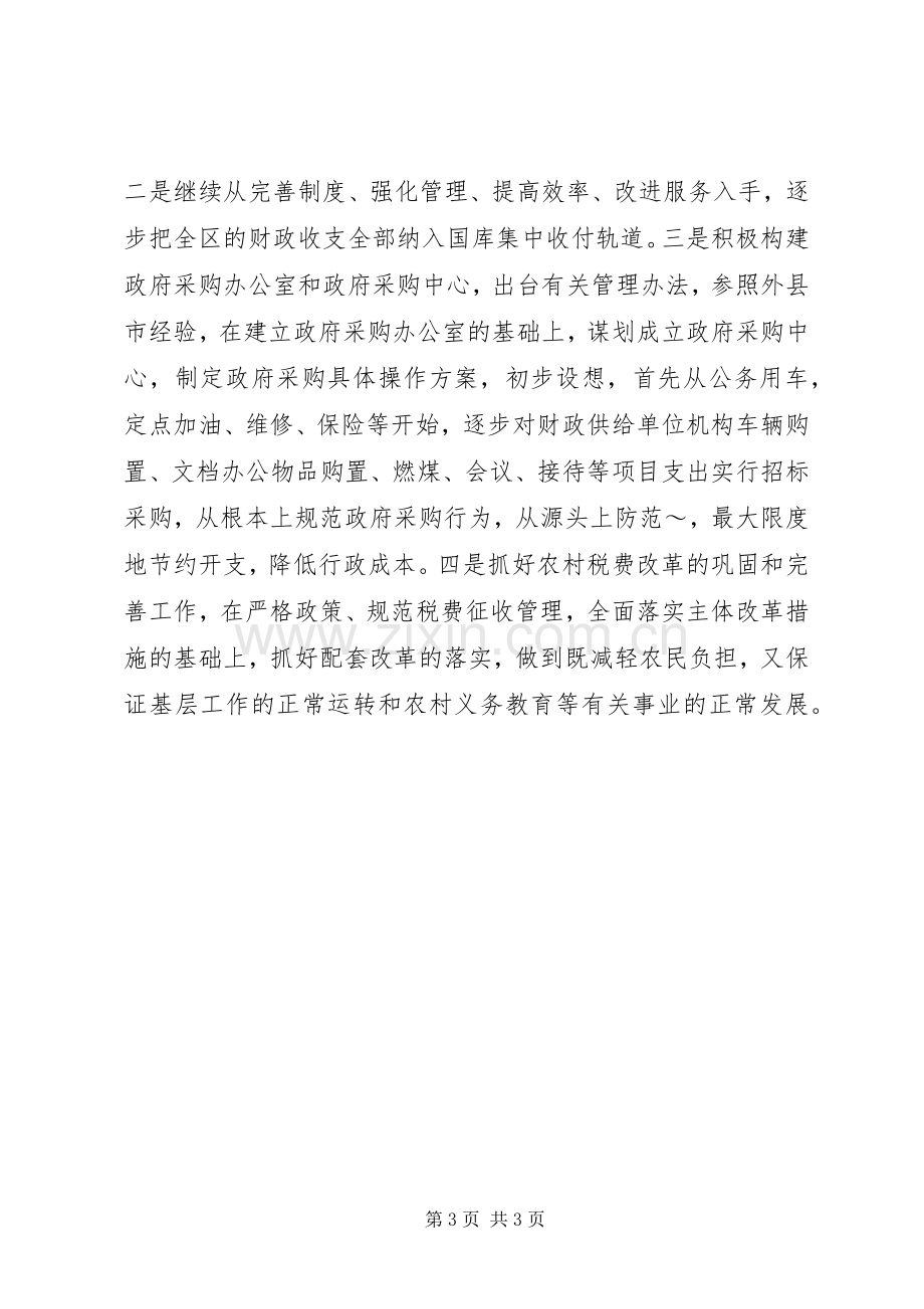 财政局XX年工作计划 .docx_第3页