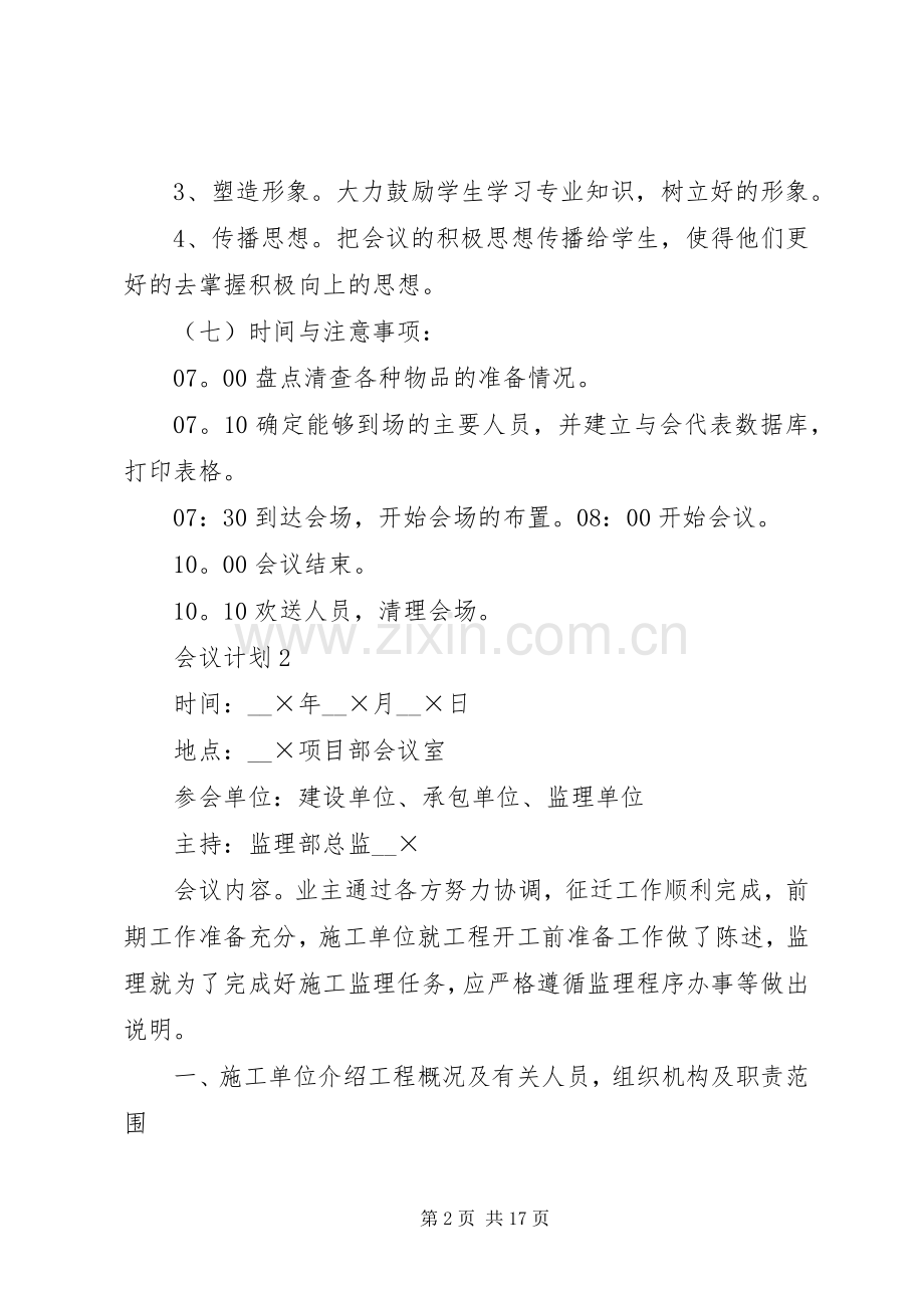 会议计划多篇经典合集多篇.docx_第2页