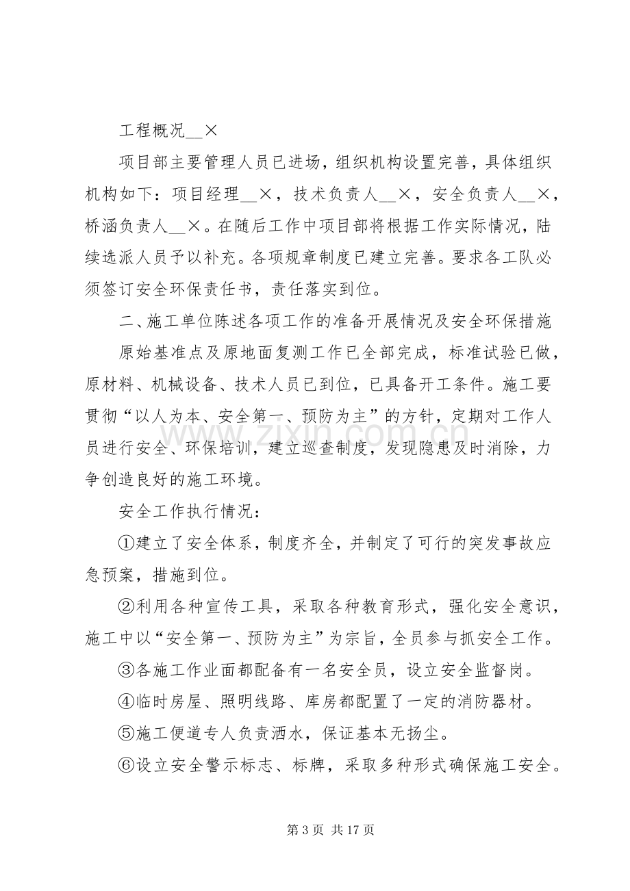 会议计划多篇经典合集多篇.docx_第3页