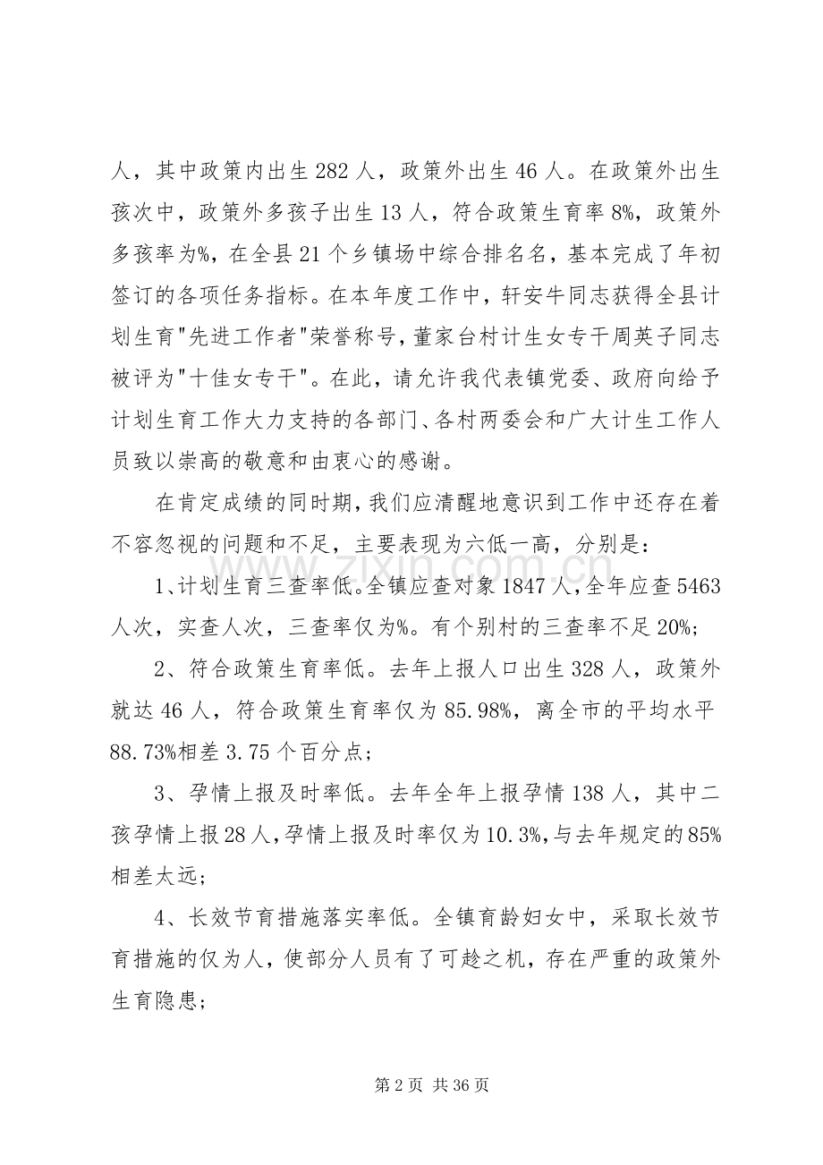 乡镇计划生育工作会议.docx_第2页