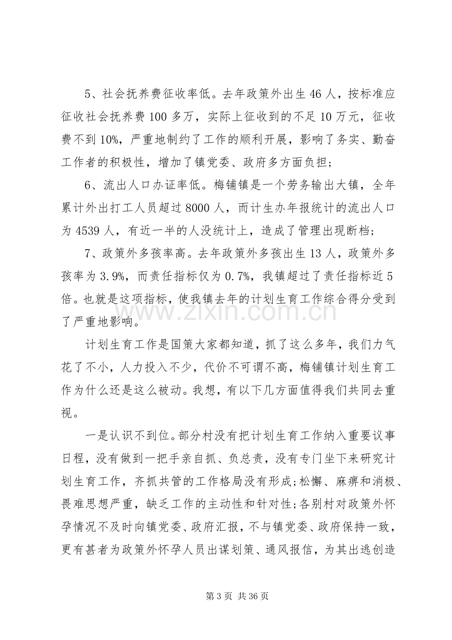 乡镇计划生育工作会议.docx_第3页