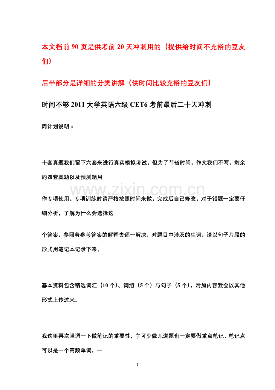 CET6超级复习资料.doc_第1页