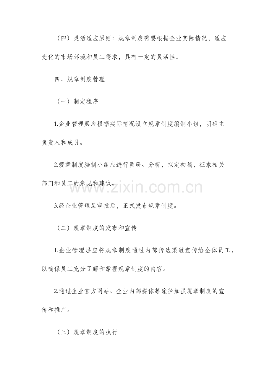 劳动保障规章管理制度.docx_第2页