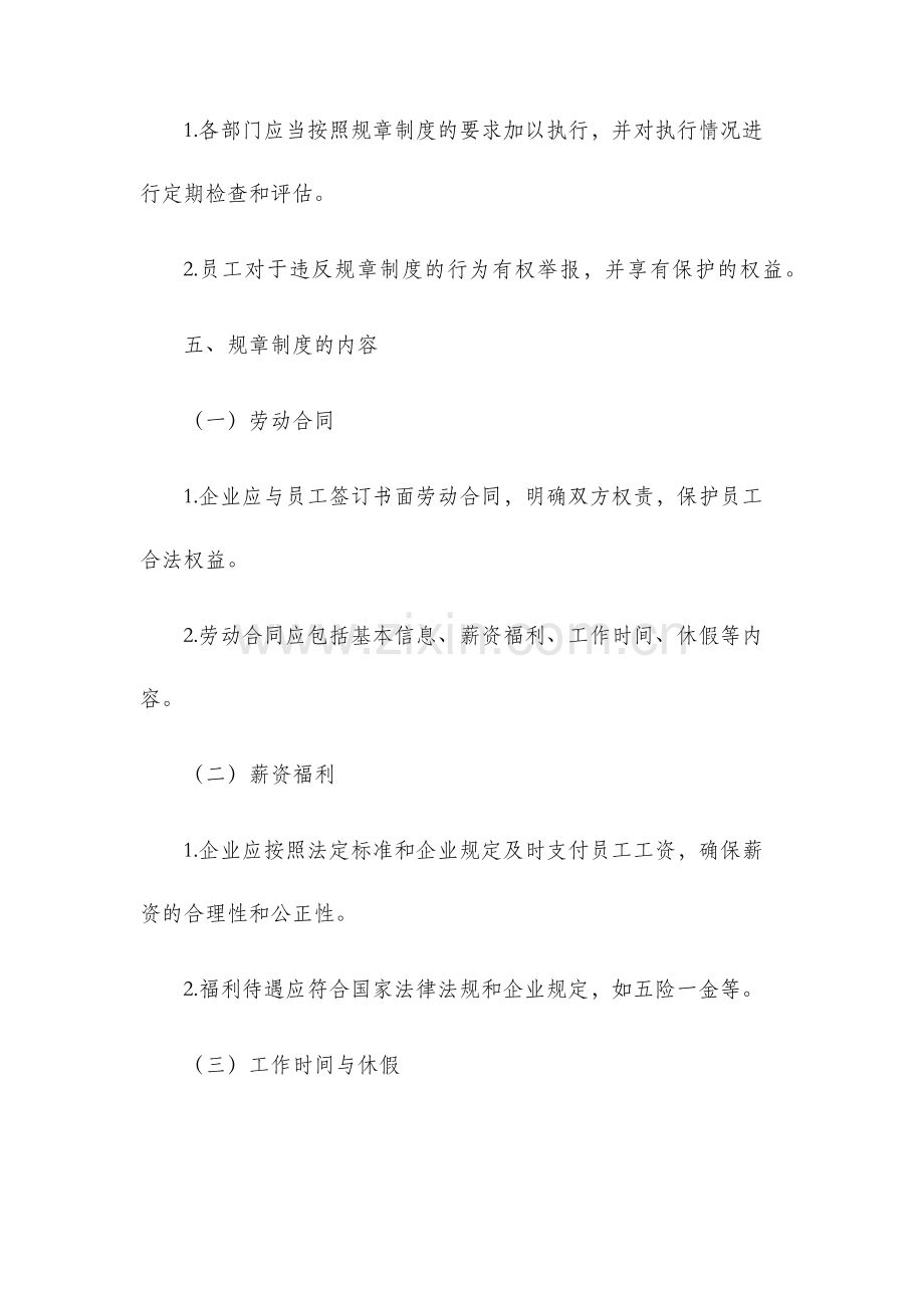 劳动保障规章管理制度.docx_第3页