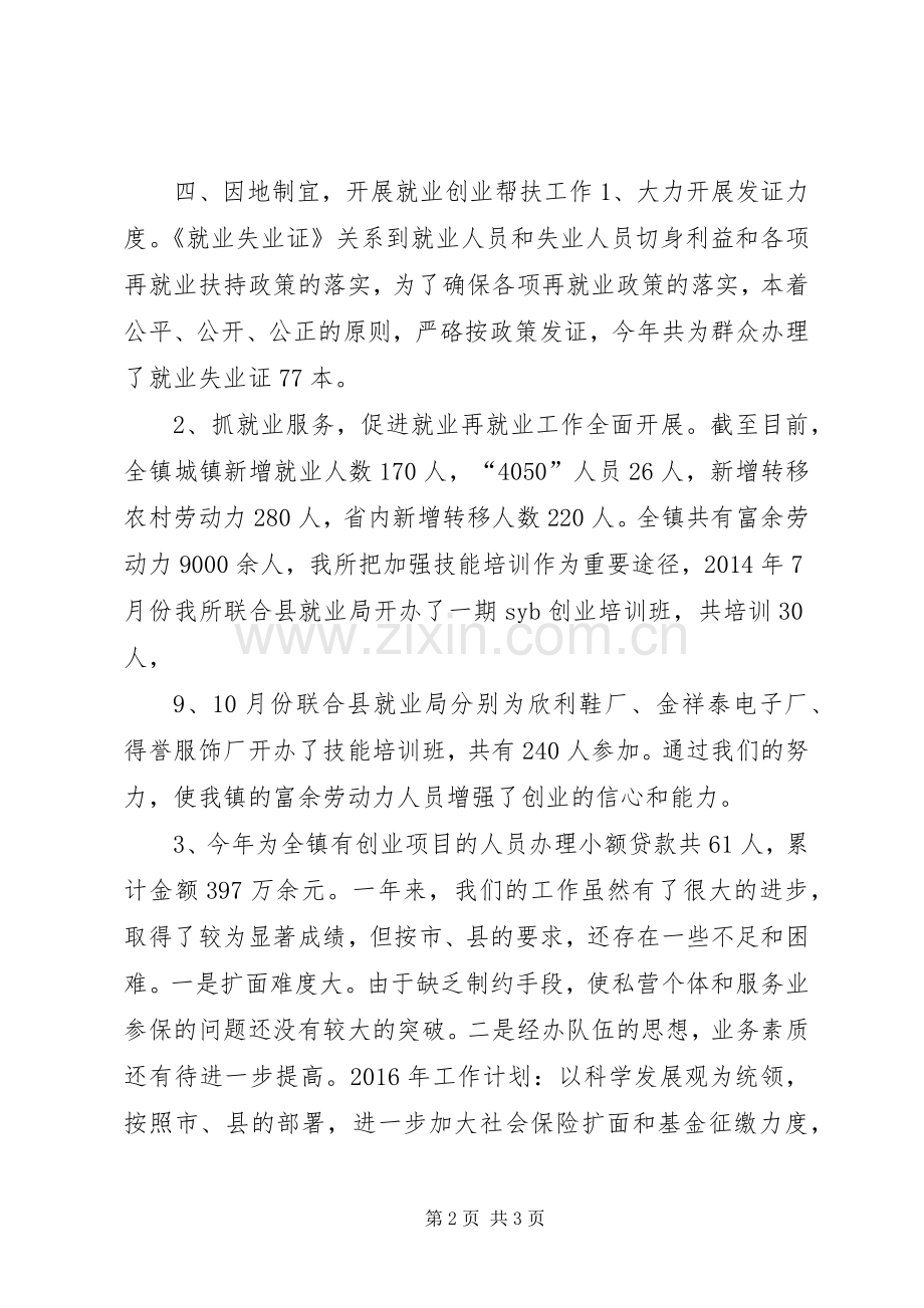 乡镇劳动保障所年度工作总结及工作计划.docx_第2页