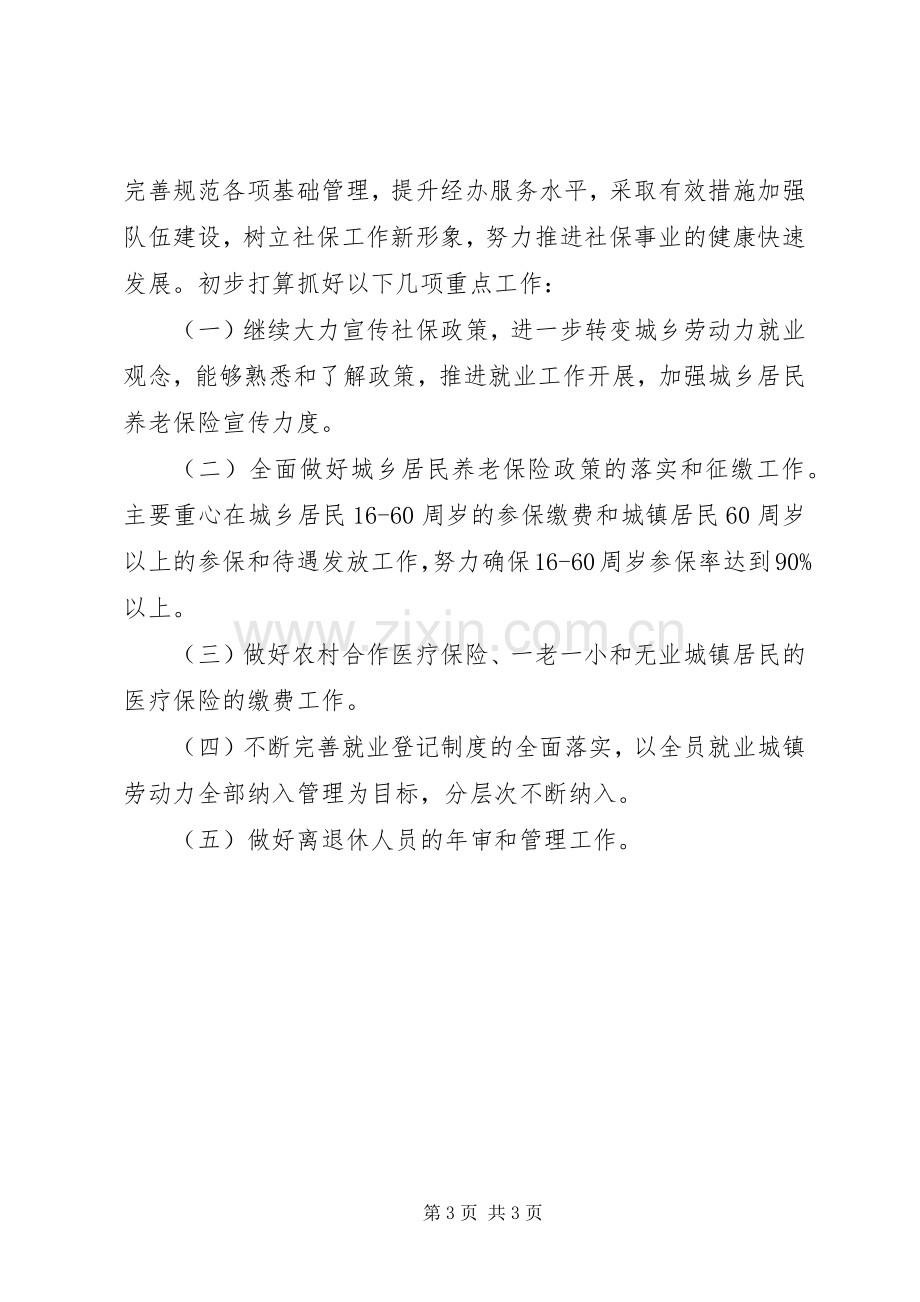 乡镇劳动保障所年度工作总结及工作计划.docx_第3页