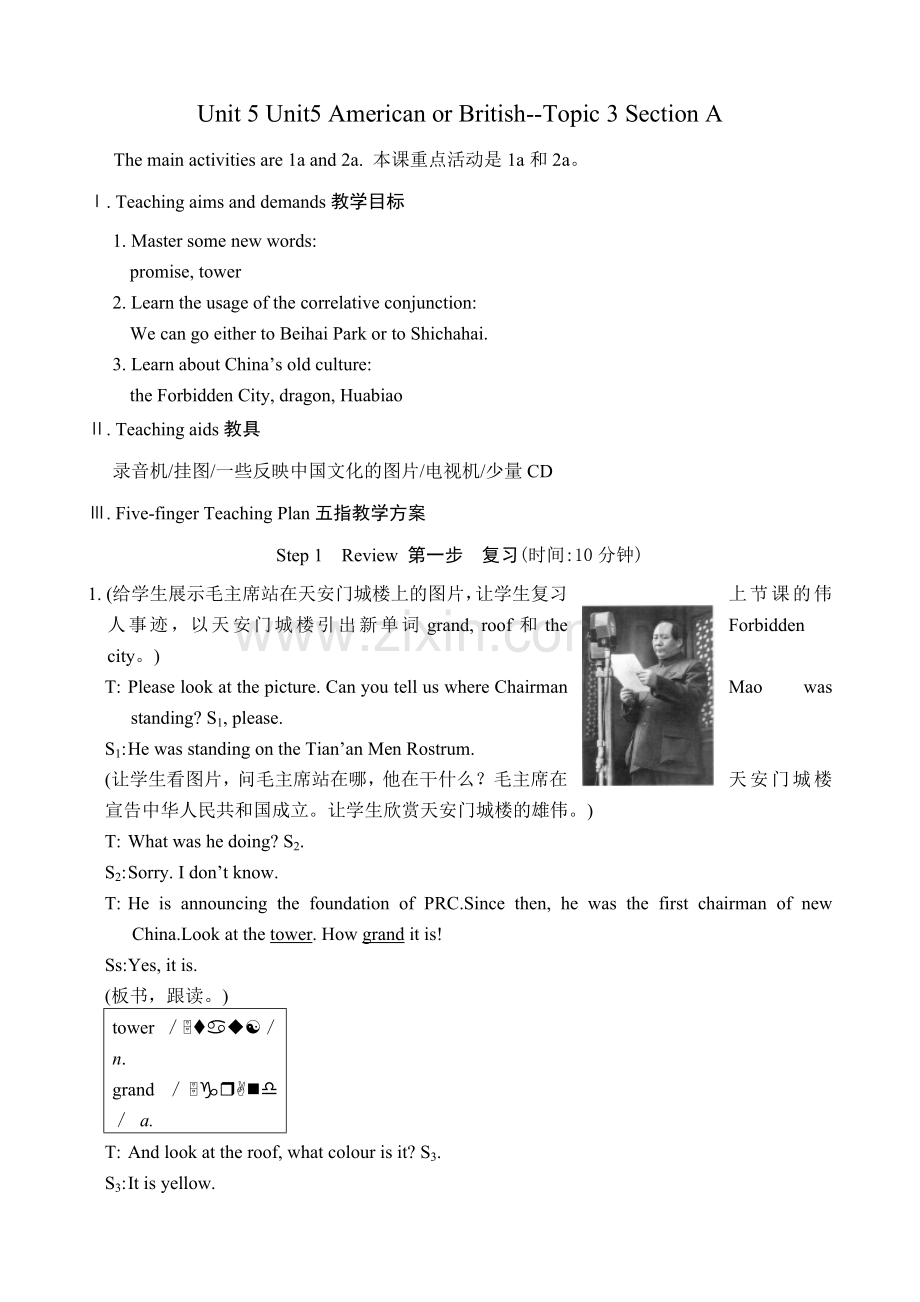 仁爱版九年级英语下册 Unit5 American or British--Topic 3 Section A.doc_第1页