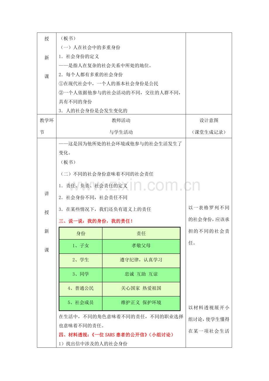 八年级思想品德下册 第八单元 对社会负责 8.4 负起我们的社会责任名师教案 一 粤教版.doc_第2页