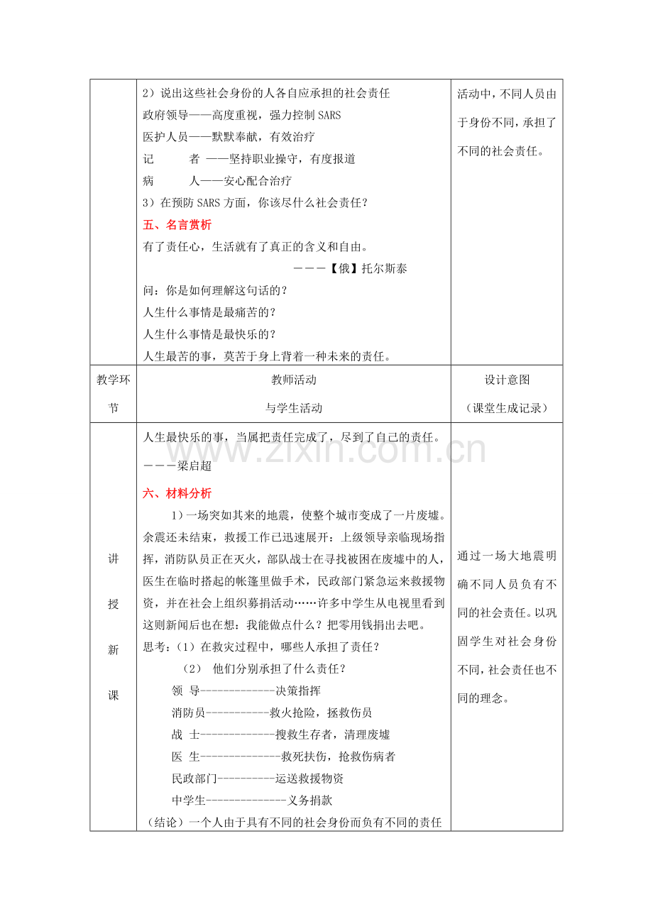 八年级思想品德下册 第八单元 对社会负责 8.4 负起我们的社会责任名师教案 一 粤教版.doc_第3页