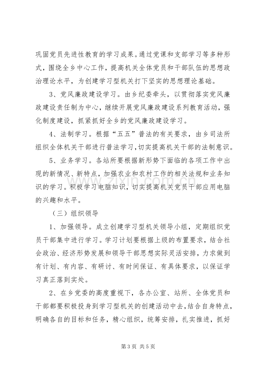 党员干部作风建设的工作计划.docx_第3页