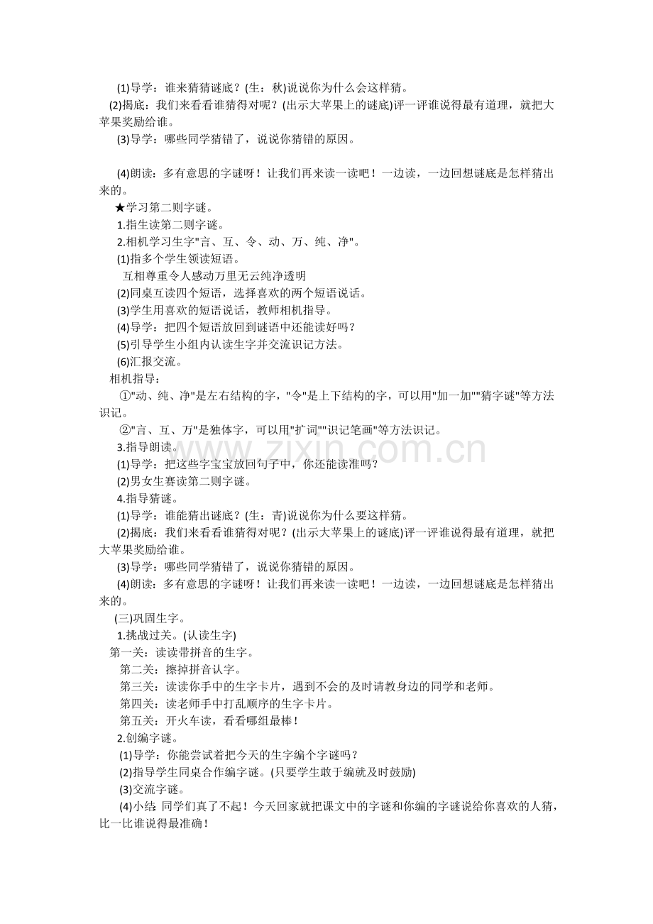 (部编)人教语文2011课标版一年级下册猜字谜--教学设计.doc_第2页