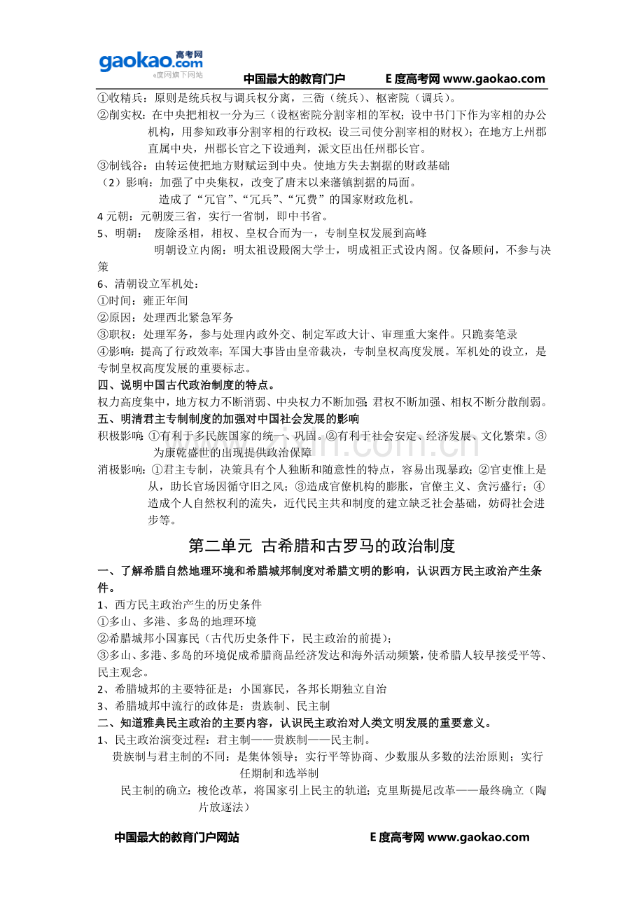 高中历史必修1知识点复习（政治文明史）.doc_第2页