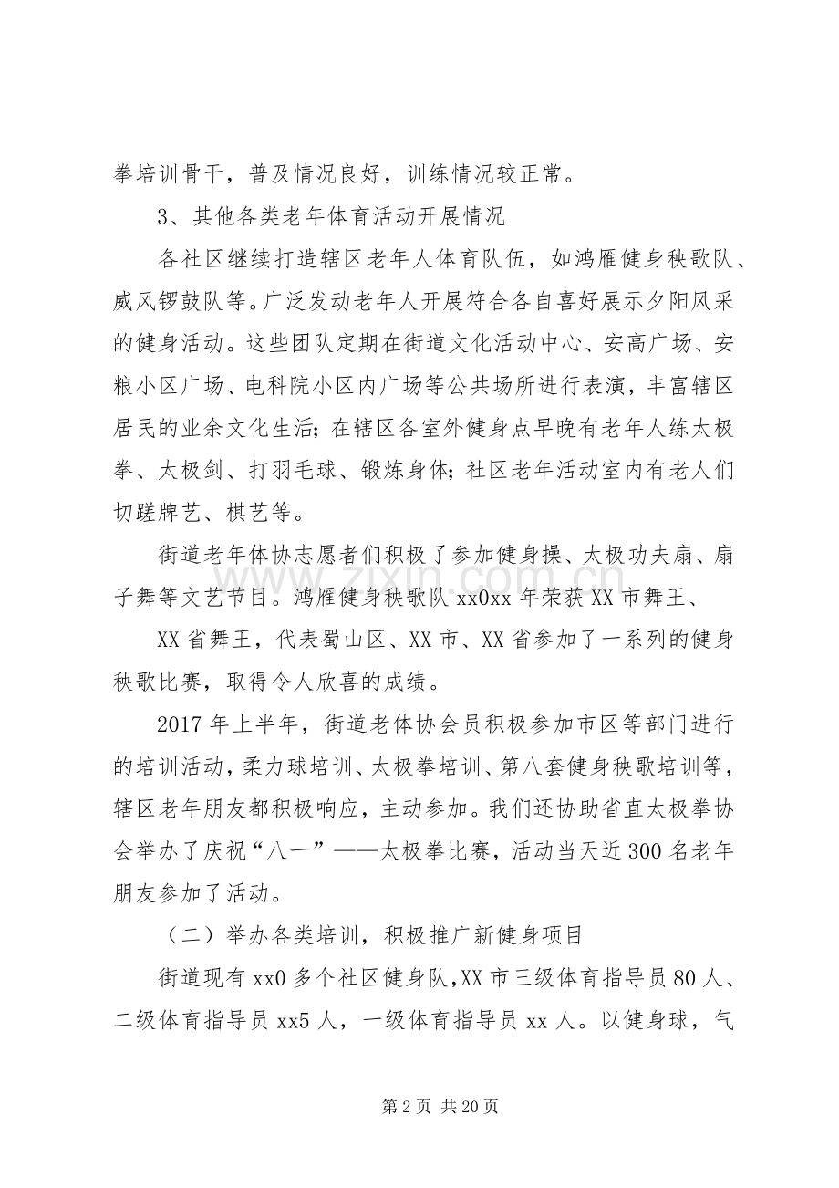 街道老体协工作总结与计划.docx_第2页