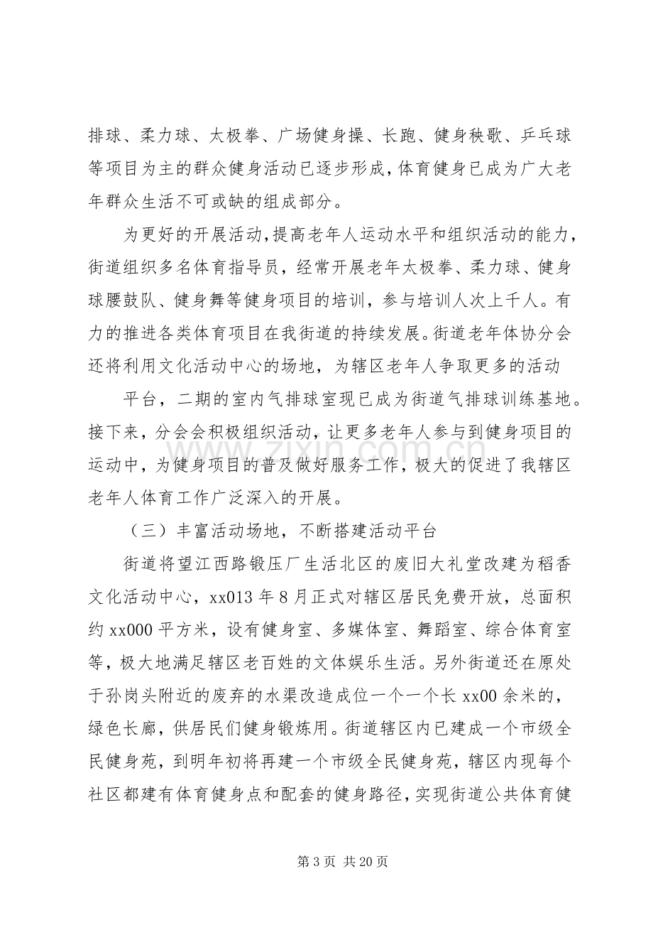 街道老体协工作总结与计划.docx_第3页