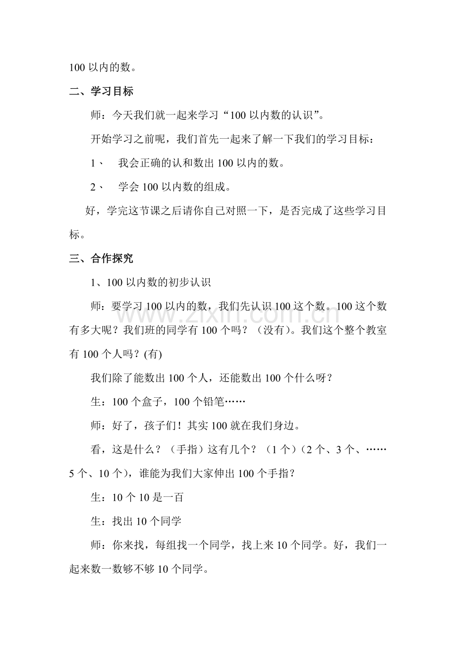 小学数学人教2011课标版一年级100以内数的认识——数数-数的组成.doc_第2页