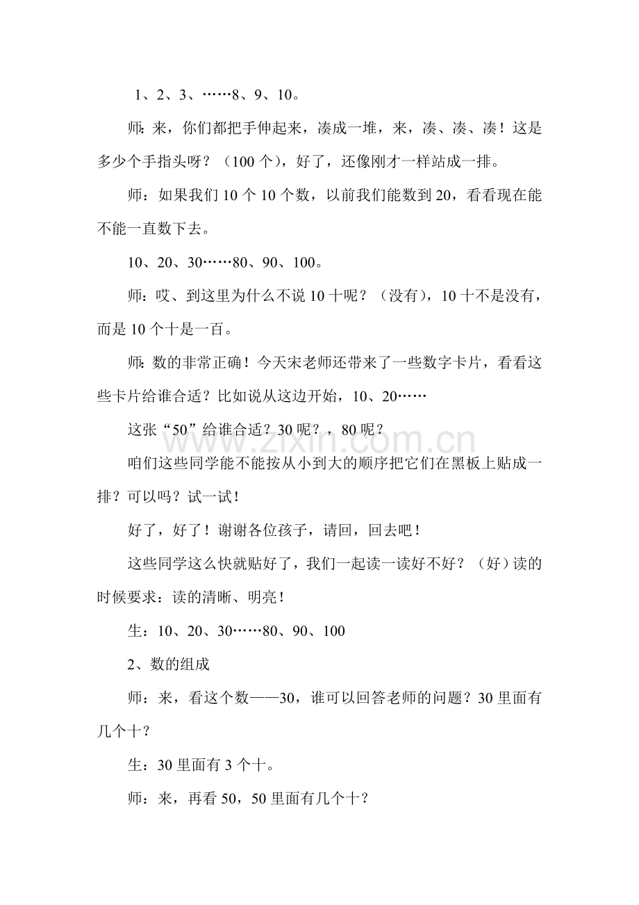 小学数学人教2011课标版一年级100以内数的认识——数数-数的组成.doc_第3页