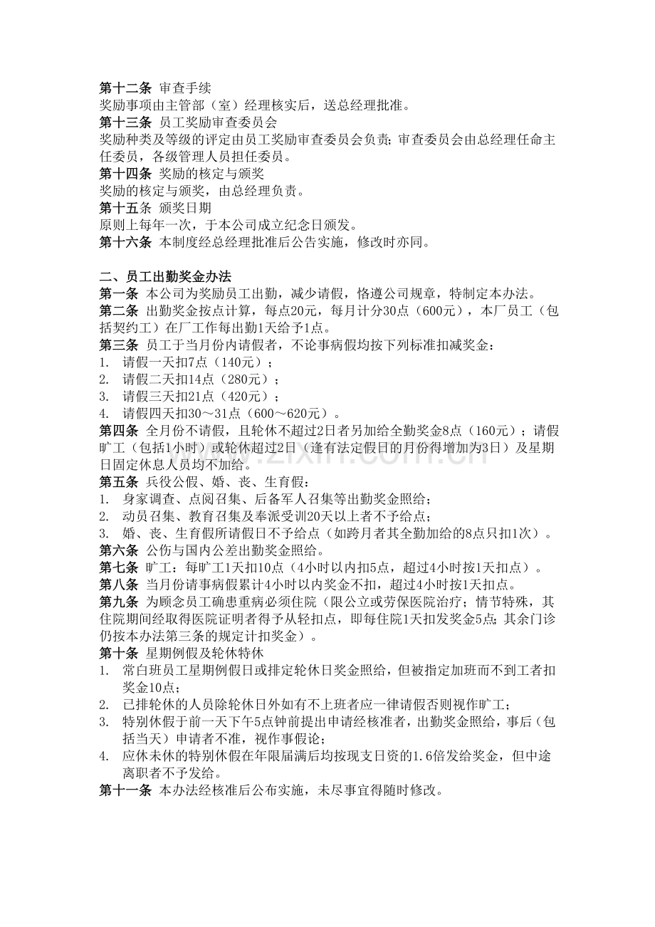 公司奖励制度汇编汇总.doc_第2页