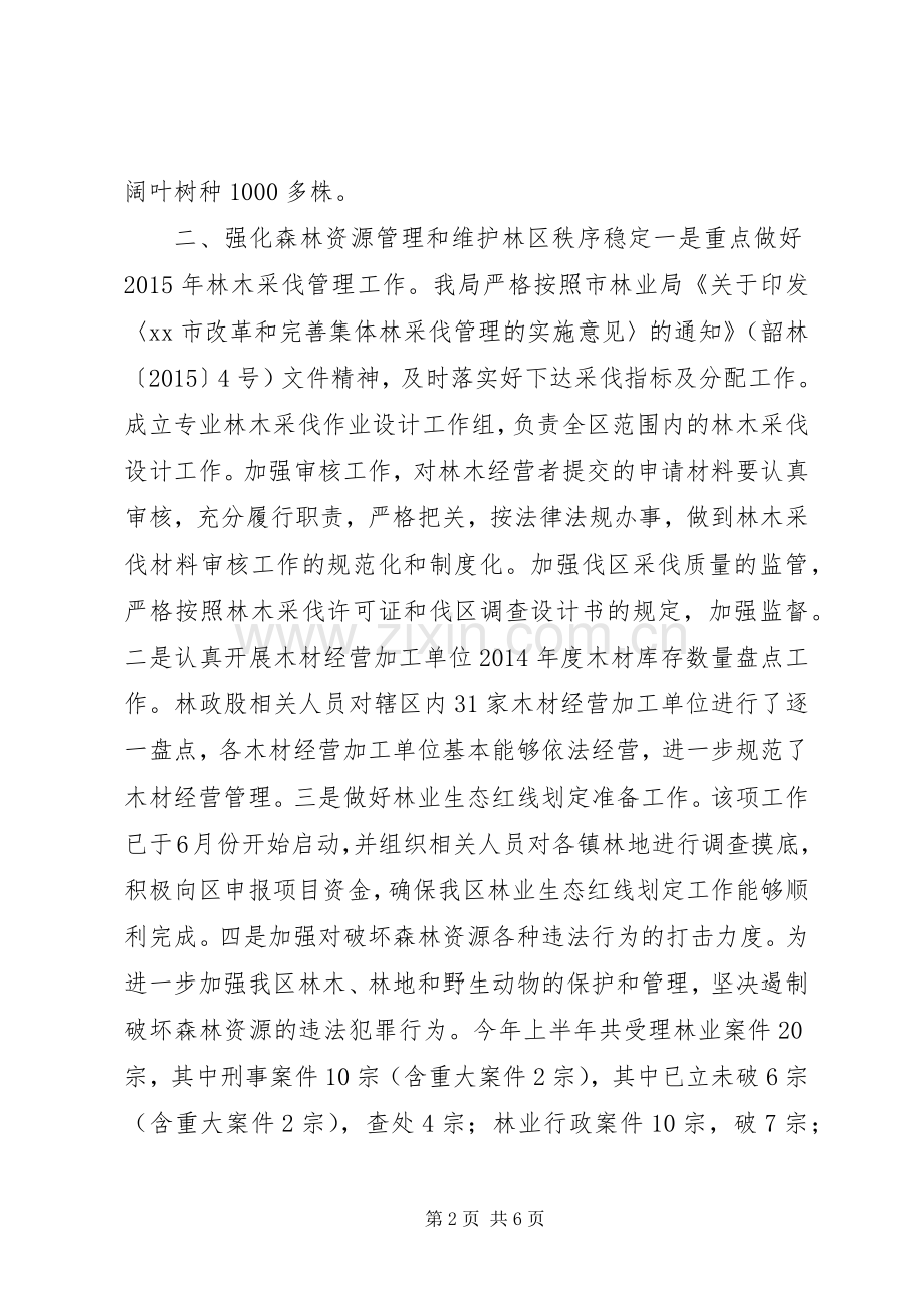 林业局上半年工作总结及下半年工作计划 .docx_第2页