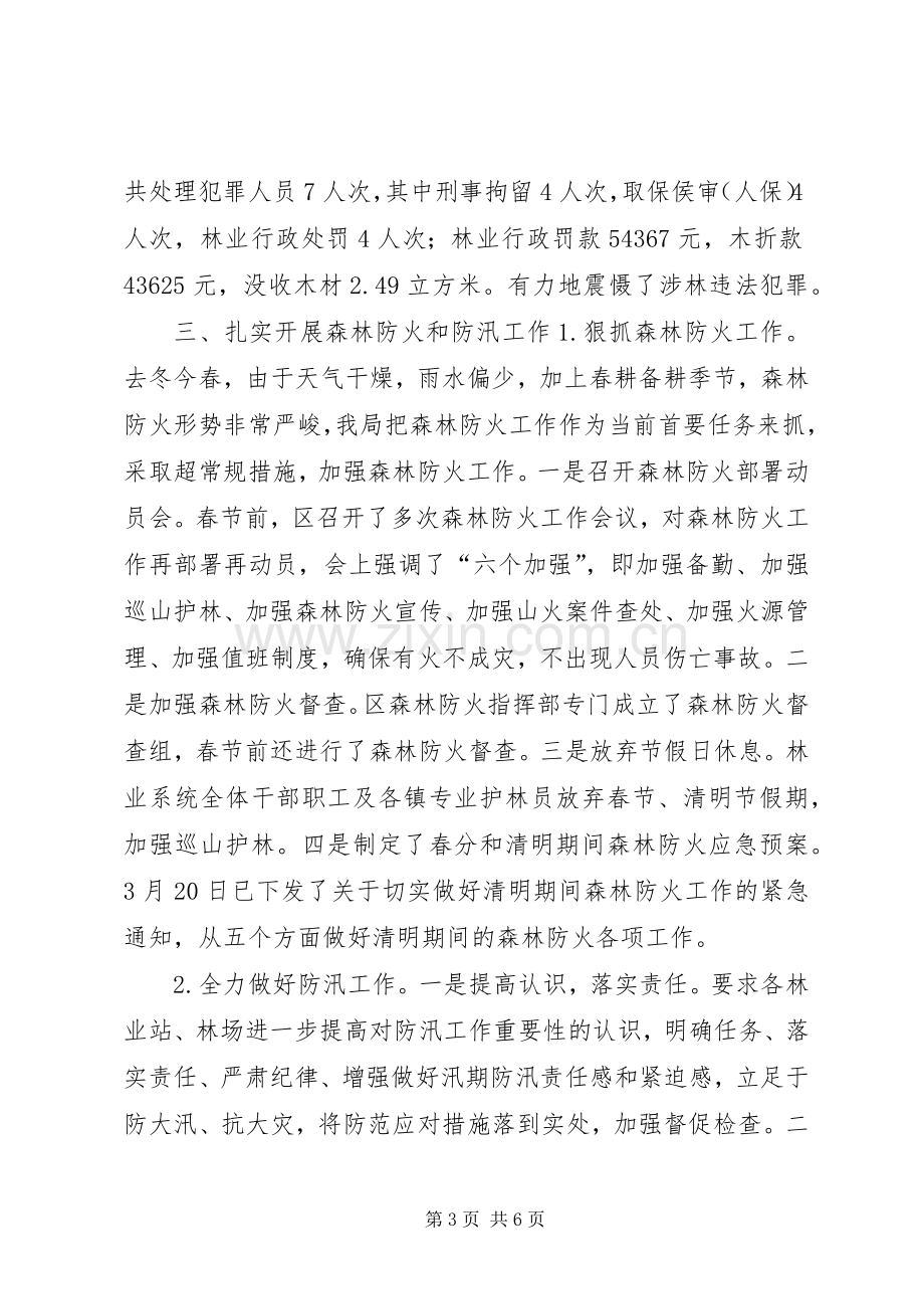 林业局上半年工作总结及下半年工作计划 .docx_第3页