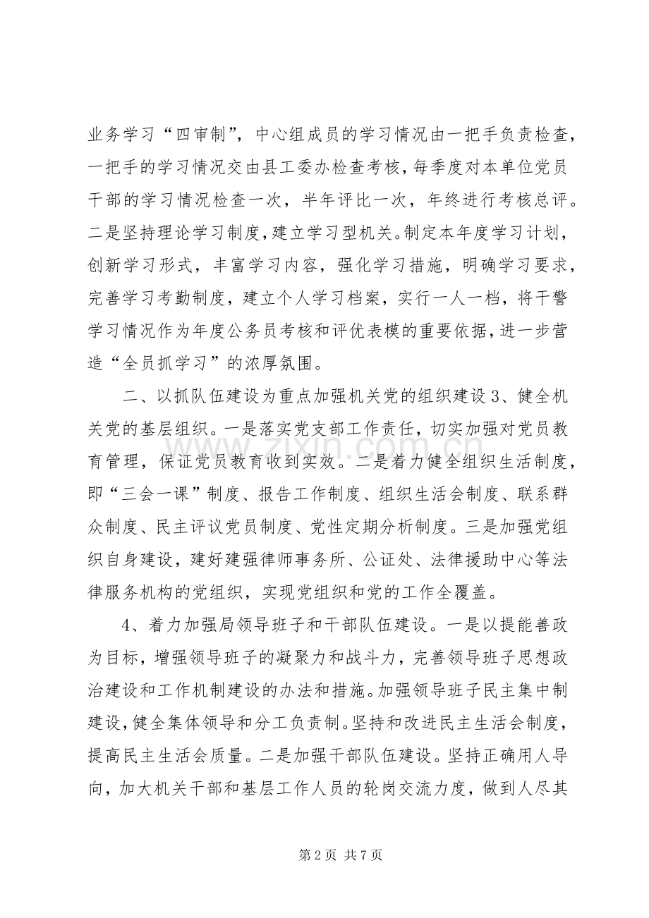 司法局年度党建工作计划.docx_第2页