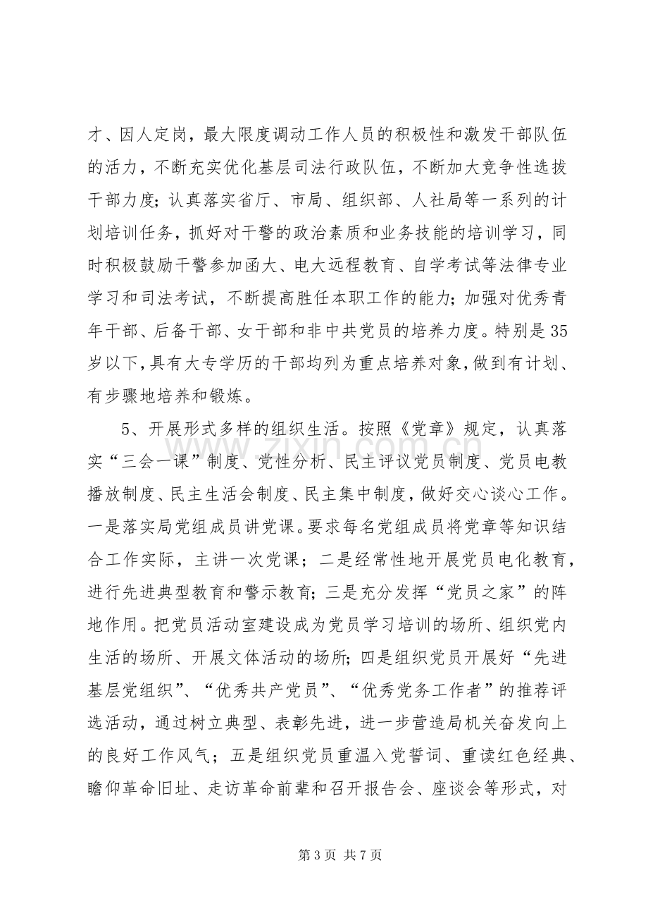 司法局年度党建工作计划.docx_第3页