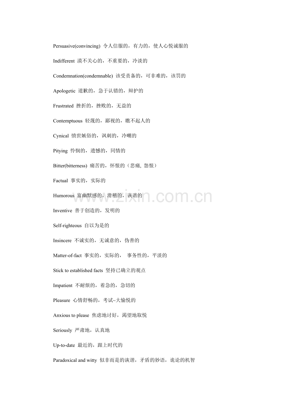 四六级听力中必须掌握态度词汇.doc_第2页