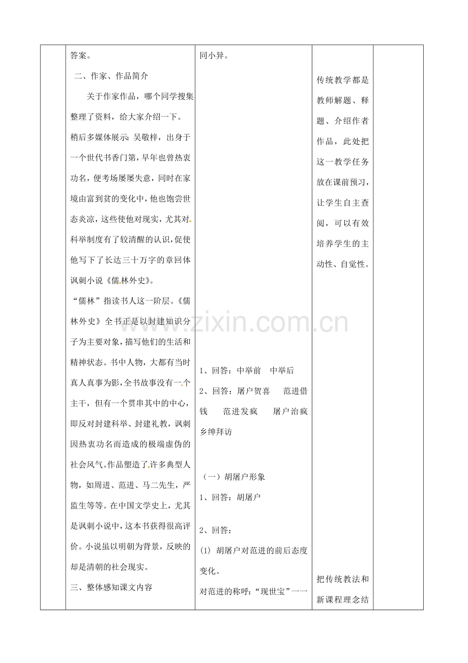 北京市顺义区大孙各庄中学七年级语文上册 第19课《范进中举》教案1 新人教版.doc_第3页