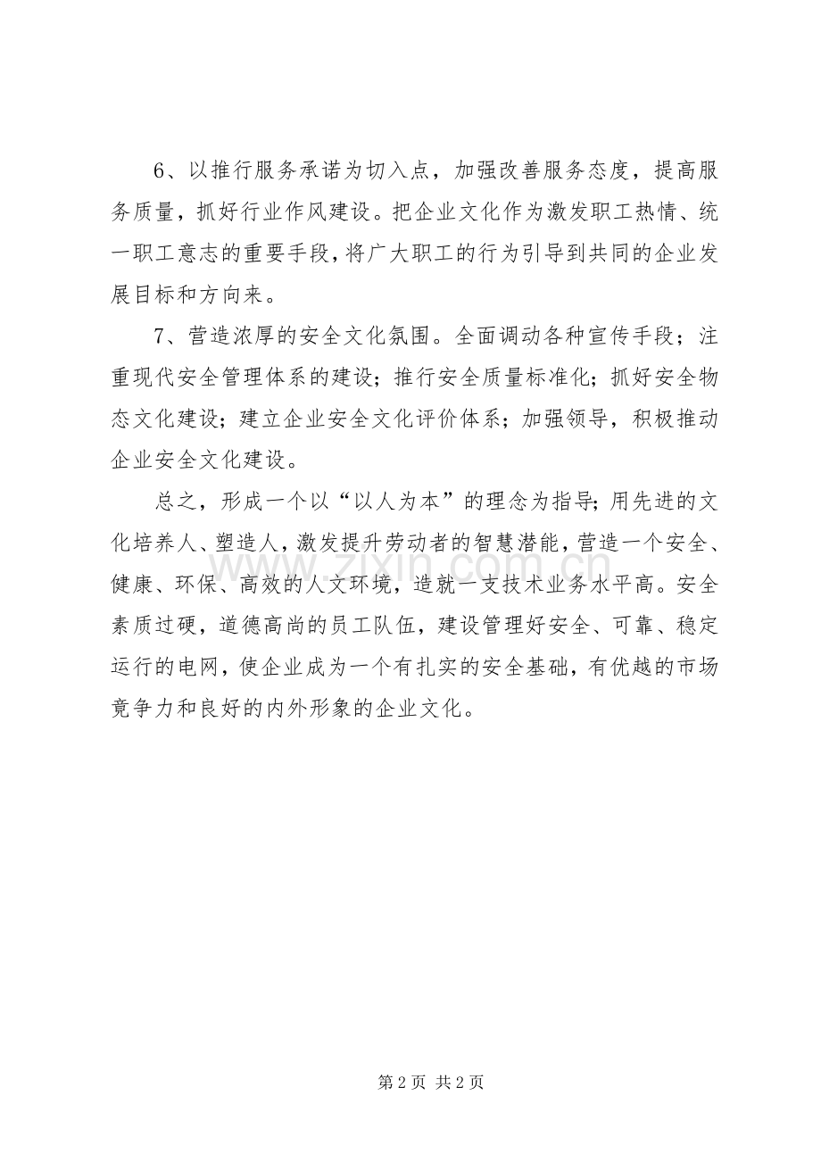 企业文化建设计划 .docx_第2页