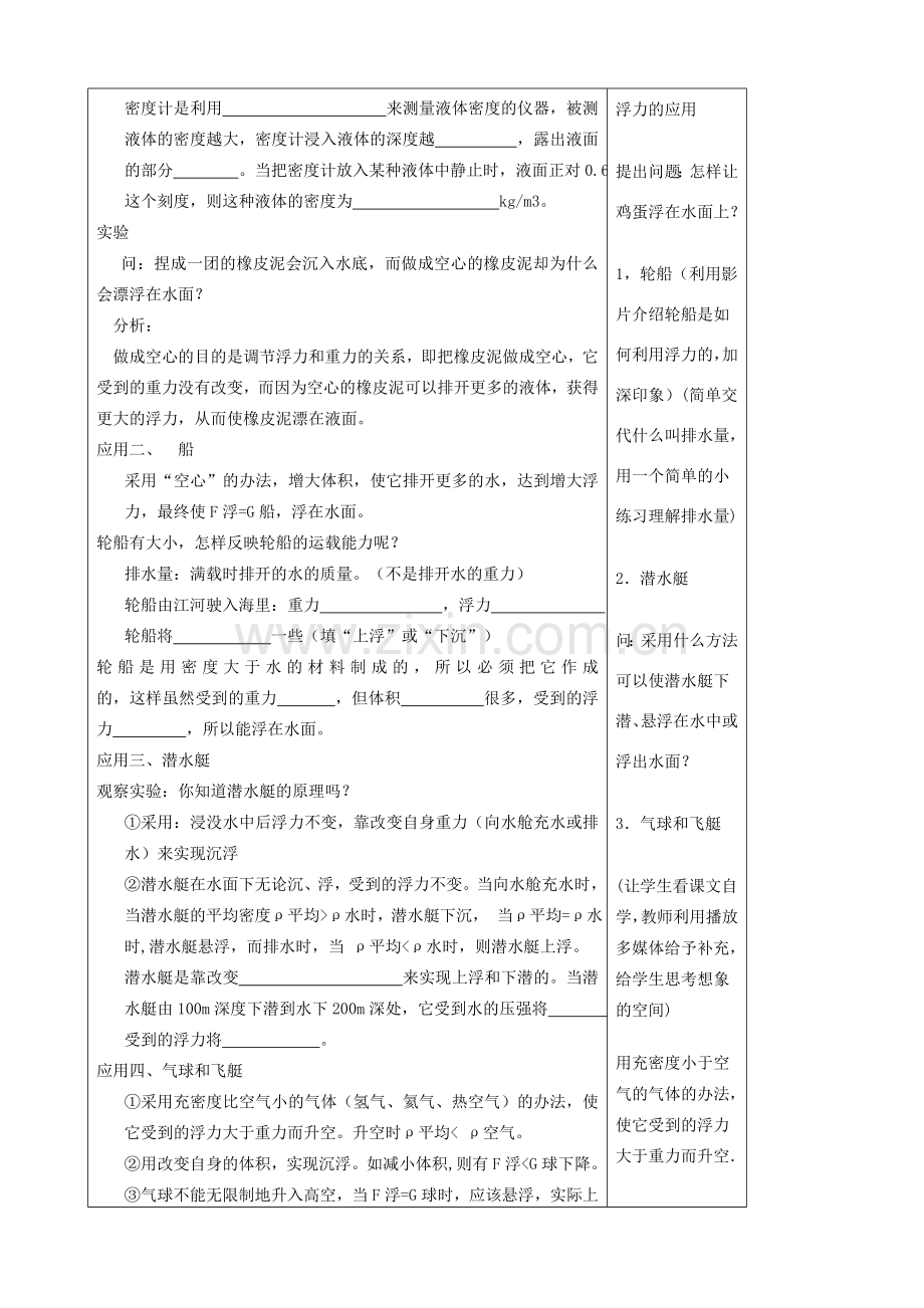 八年级科学上册 1.3 水的浮力教案4 （新版）浙教版-（新版）浙教版初中八年级上册自然科学教案.doc_第2页