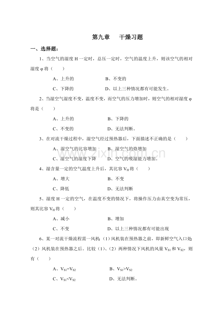 第九章干燥习题.doc_第1页