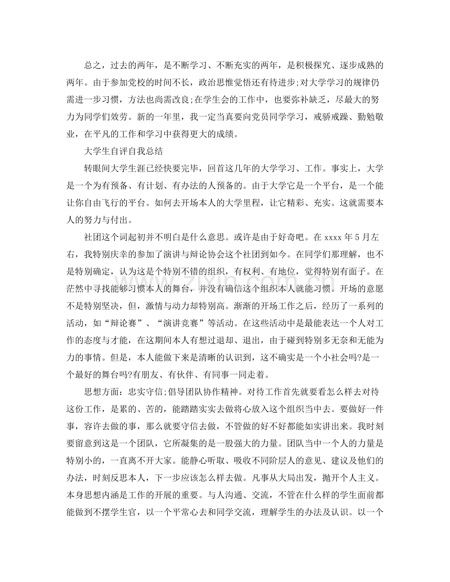 大学生自我参考总结（通用）.docx_第2页