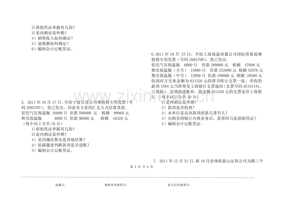 会计综合模拟操作试卷A.doc_第2页