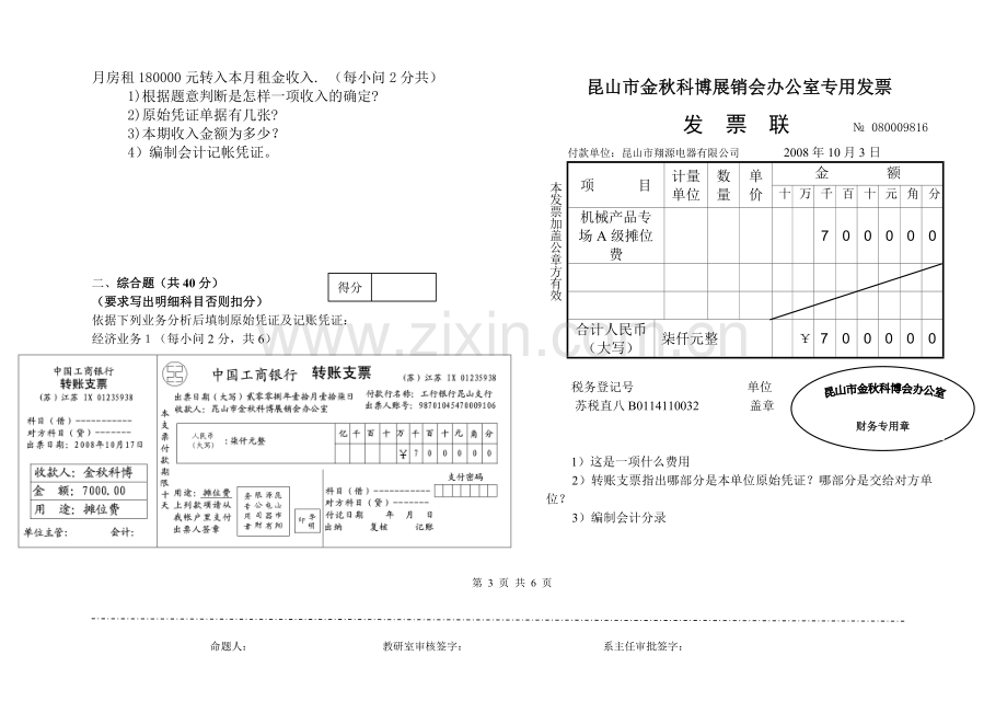 会计综合模拟操作试卷A.doc_第3页