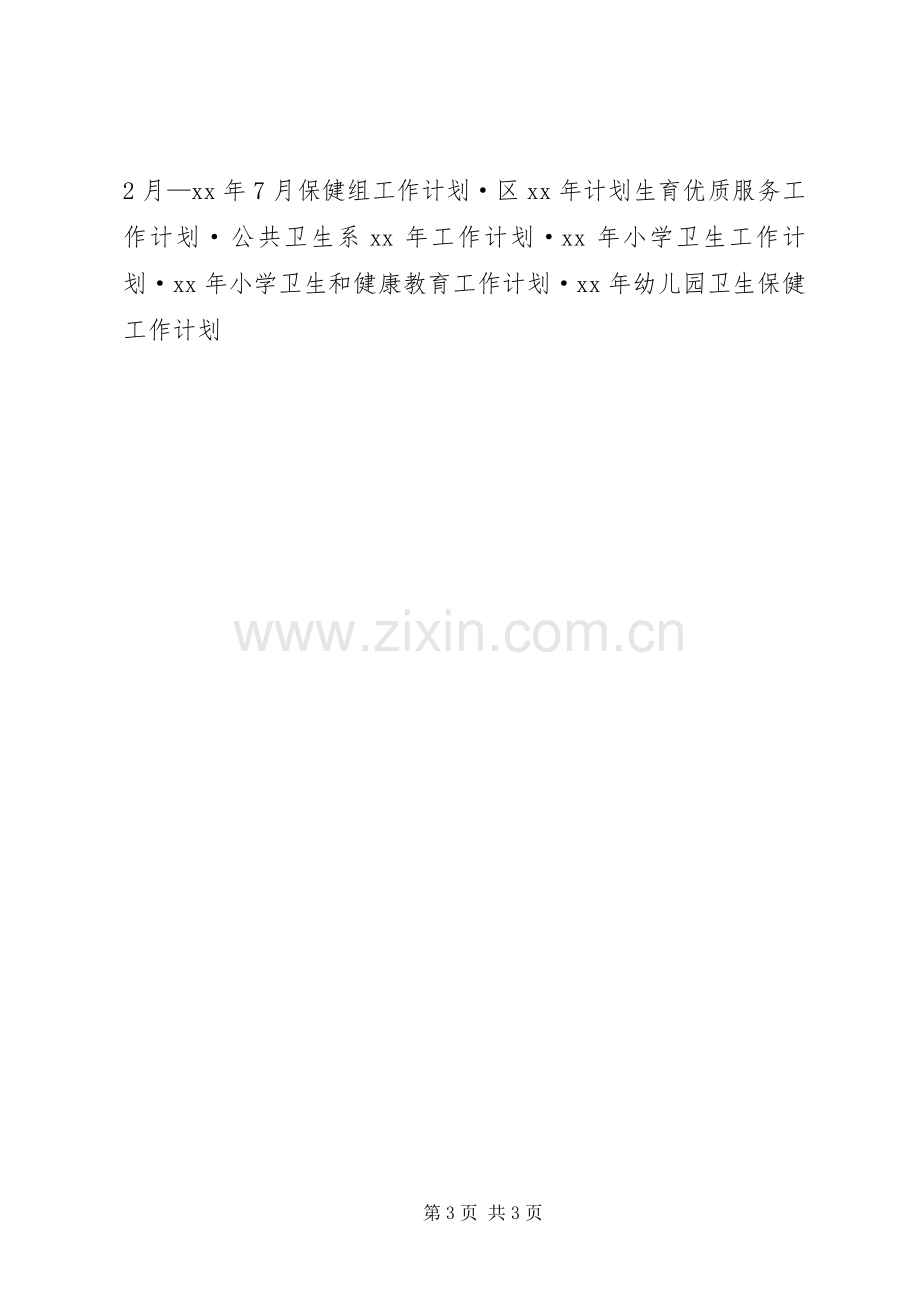 XX年卫生院防疫工作计划.docx_第3页