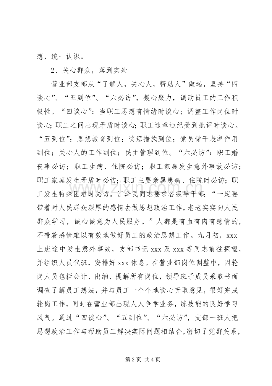 【支部工作总结(银行）】支部工作计划.docx_第2页