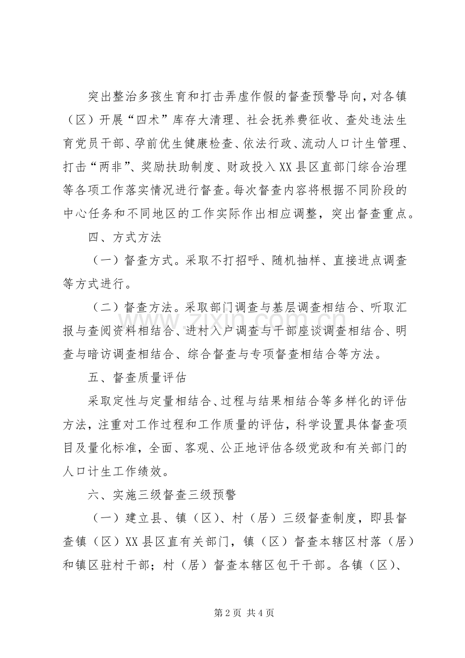 南澳人口和计划生育督查预警制度.docx_第2页