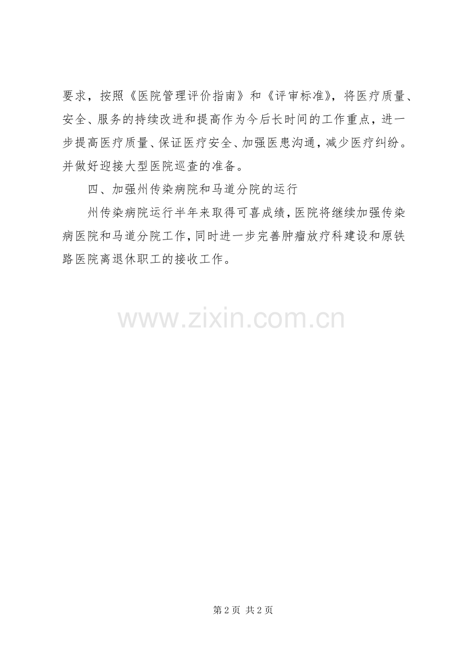 医院工会工作计划安排范文.docx_第2页