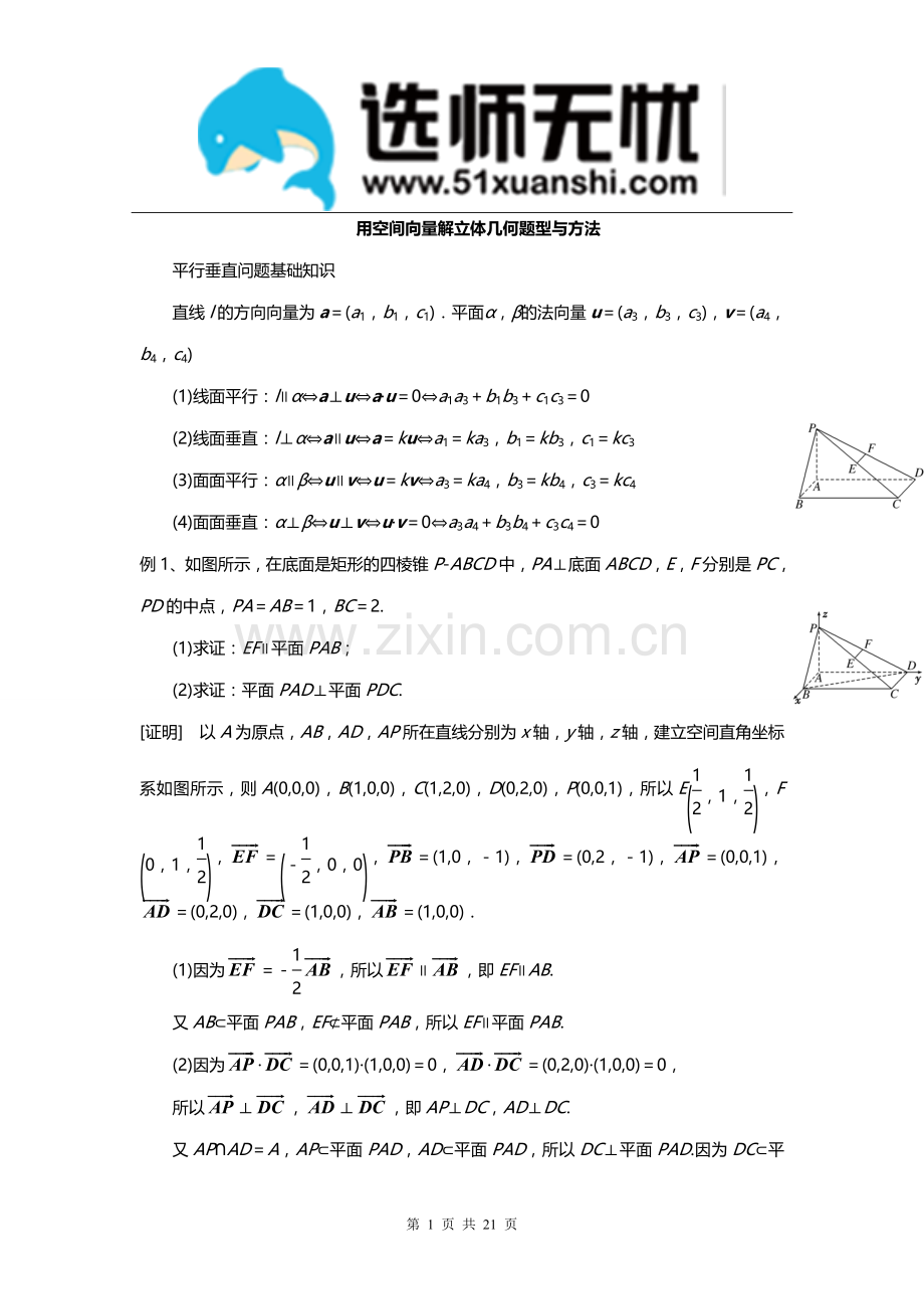 高中数学用空间向量解立体几何问题方法归纳.doc_第1页