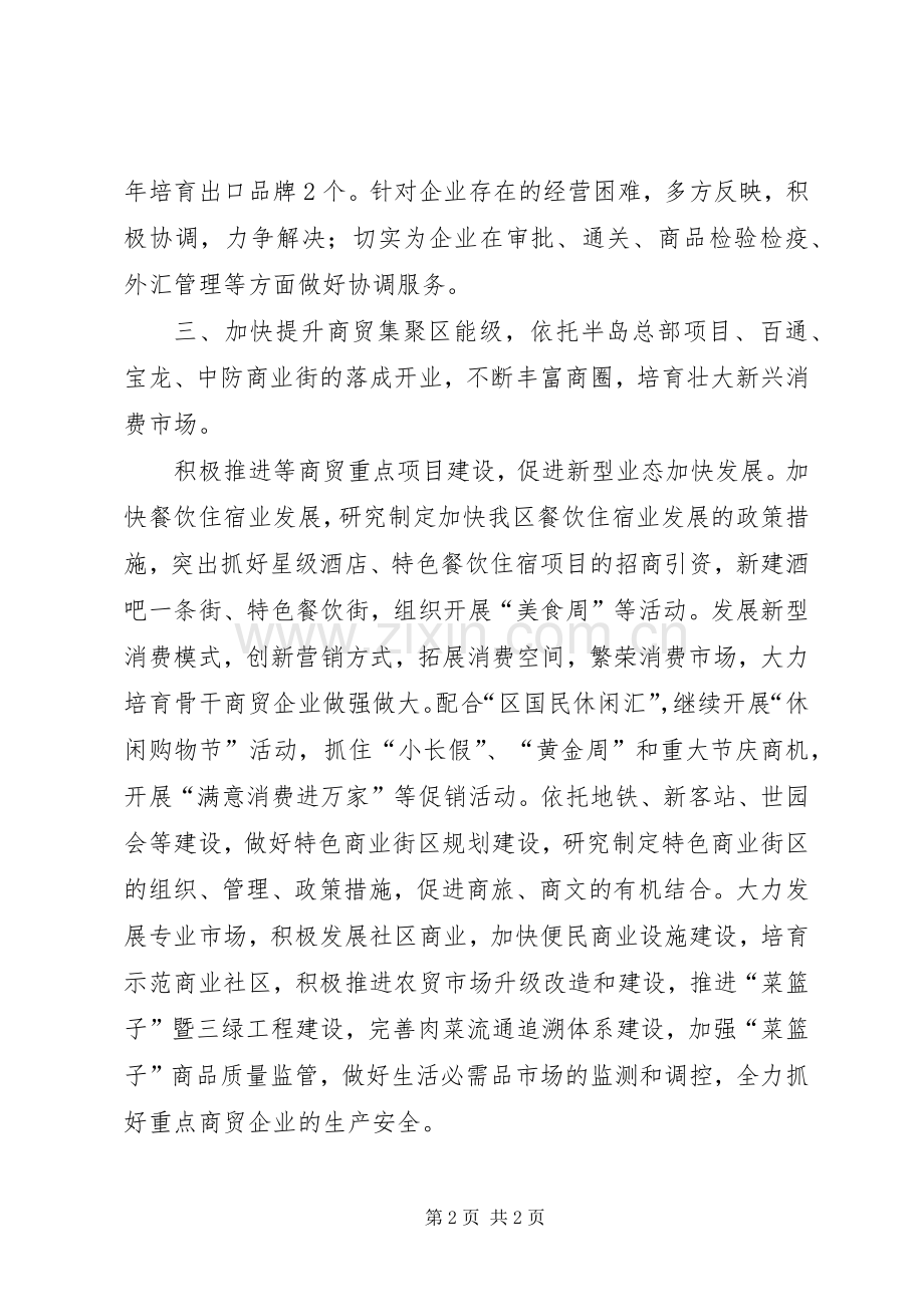 区商务部门的年度工作计划.docx_第2页