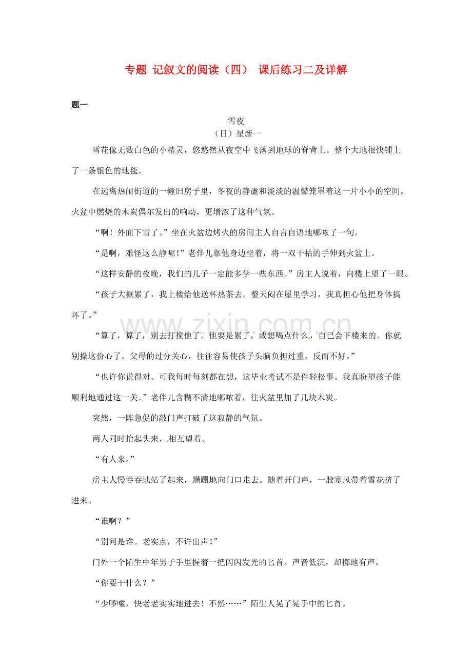 辽宁省凌海市石山初级中学七年级语文下册 专题 记叙文的阅读（四） 课后练习二 新人教版.doc_第1页