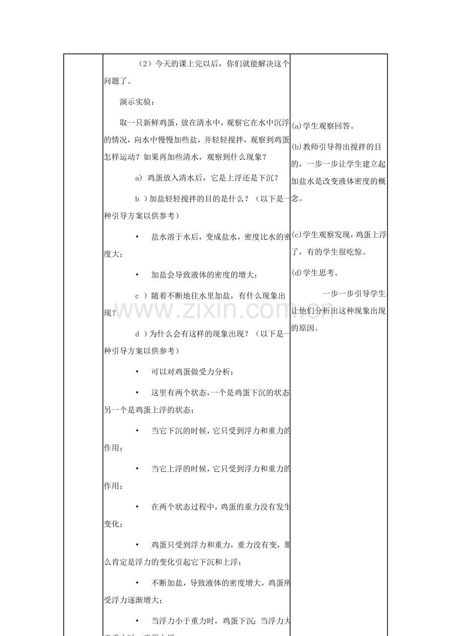 八年级物理下册 第十章 流体的力现象 10.4 沉与浮教案 教科版-教科版初中八年级下册物理教案.doc_第2页