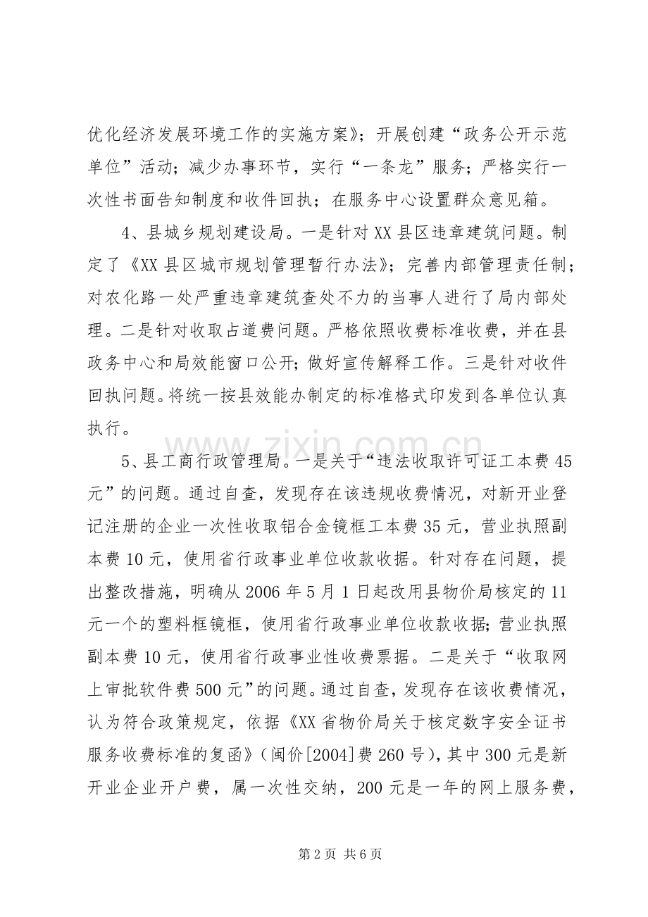 县发展计划局等十四个单位机关效能建设工作计划.docx_第2页