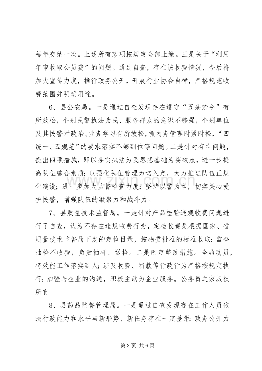 县发展计划局等十四个单位机关效能建设工作计划.docx_第3页