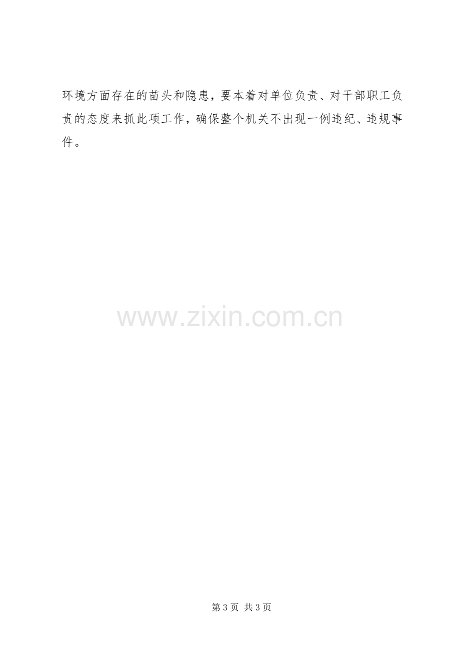 气象局深化经济发展环境工作计划.docx_第3页