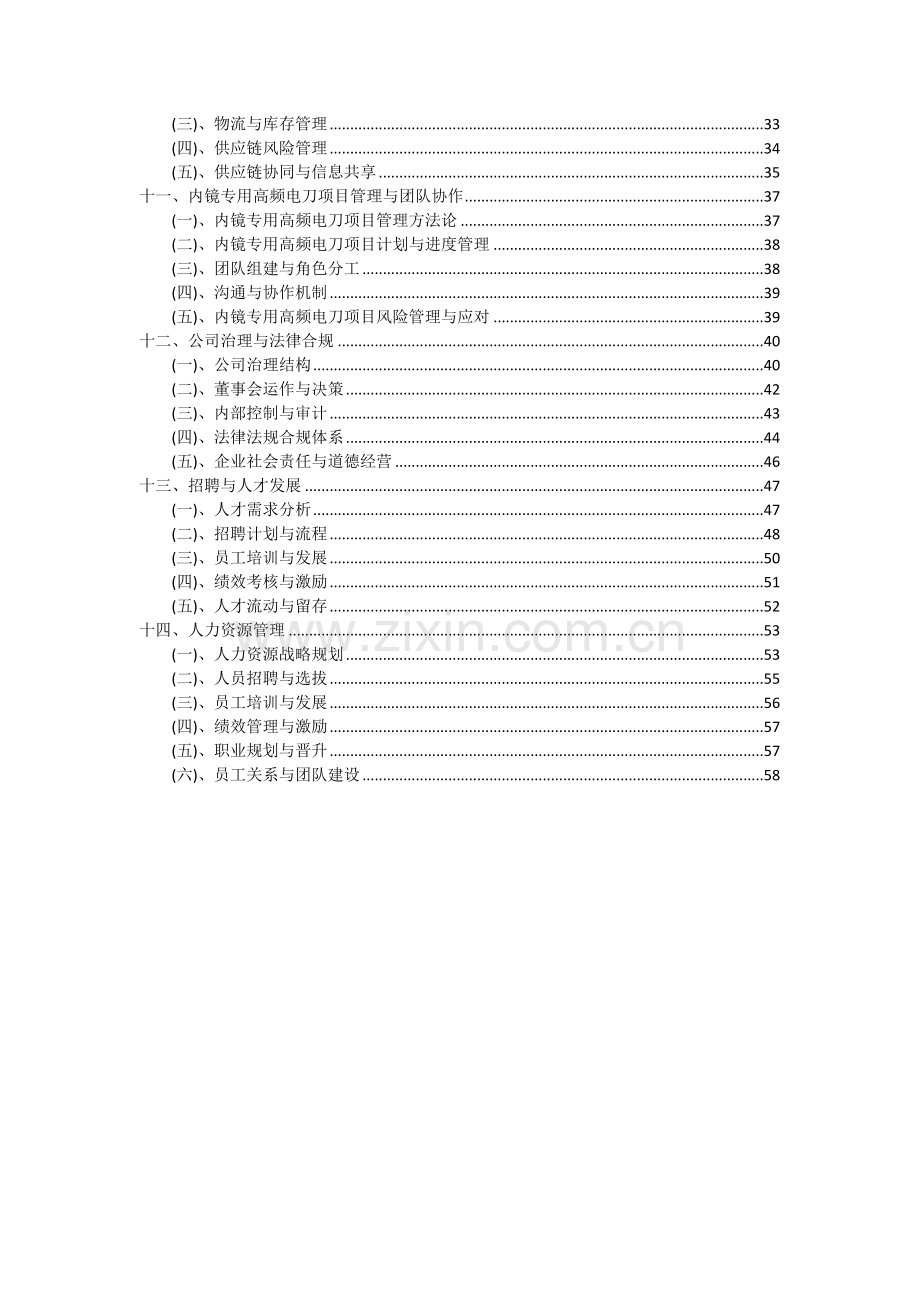 内镜专用高频电刀项目可行性研究报告.docx_第3页