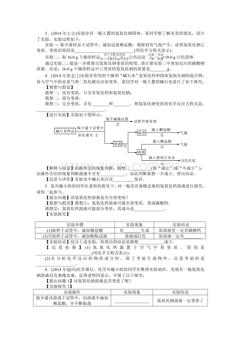 2016年中考化学专题提升五-实验探究专题五实验探究.doc_第2页