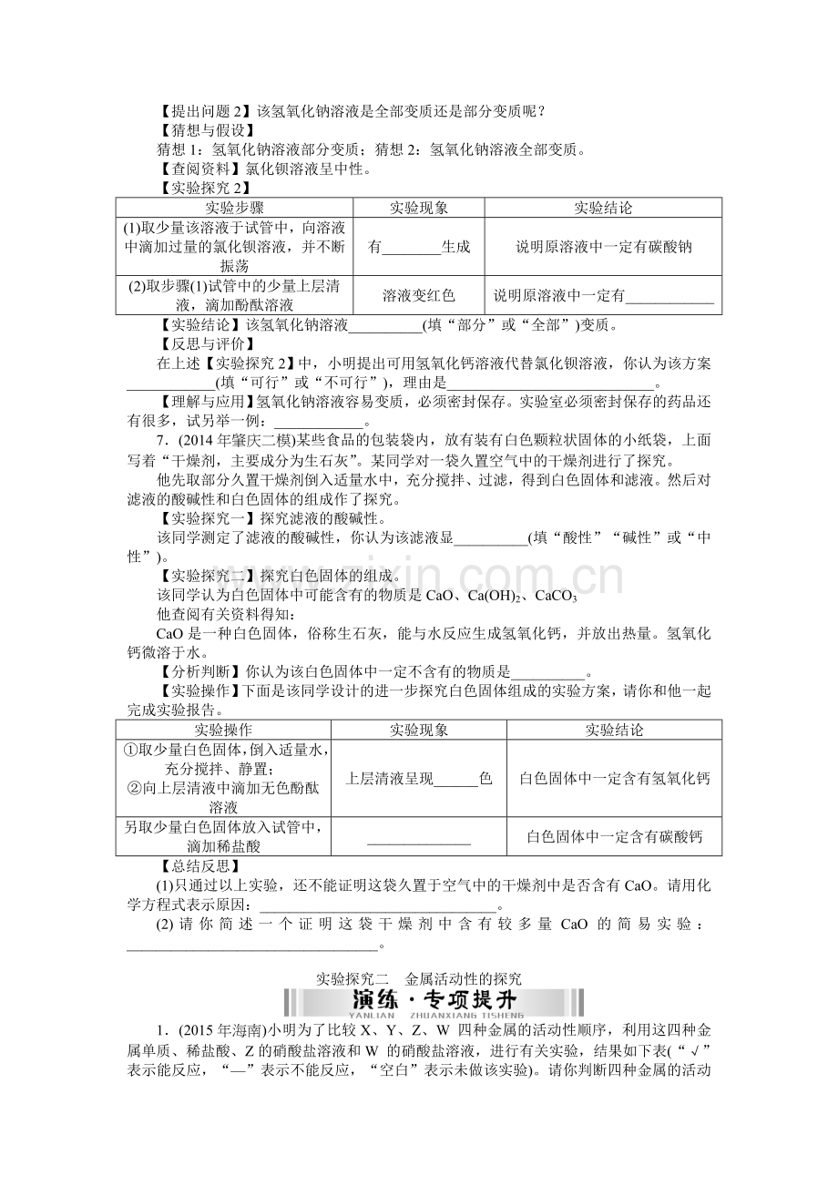 2016年中考化学专题提升五-实验探究专题五实验探究.doc_第3页