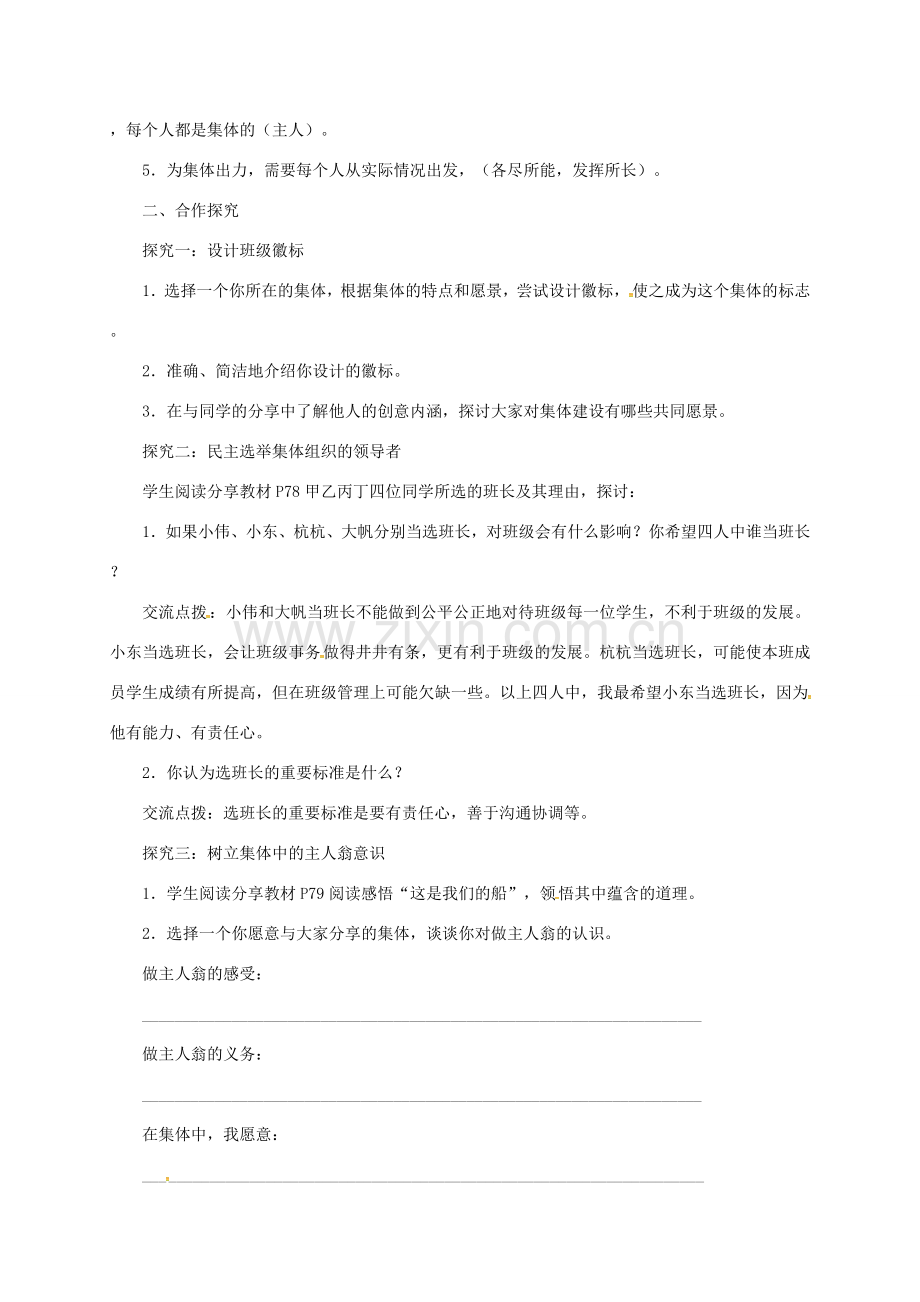 辽宁省凌海市七年级道德与法治下册 第三单元 在集体中成长 第八课 美好集体有我在 第2框 我与集体共成长教案 新人教版-新人教版初中七年级下册政治教案.doc_第2页